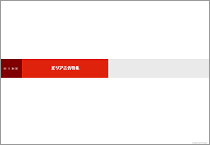 エリア広告