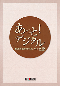 あっと!デジタル Ver.10
