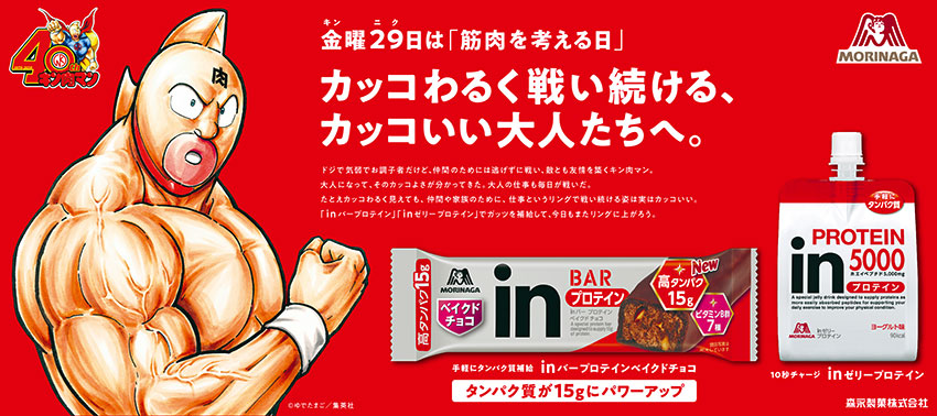 森永製菓の新聞広告