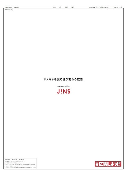 JINSの広告