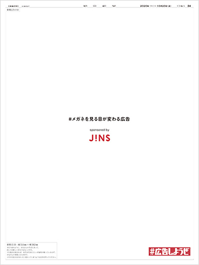 JINSの広告1