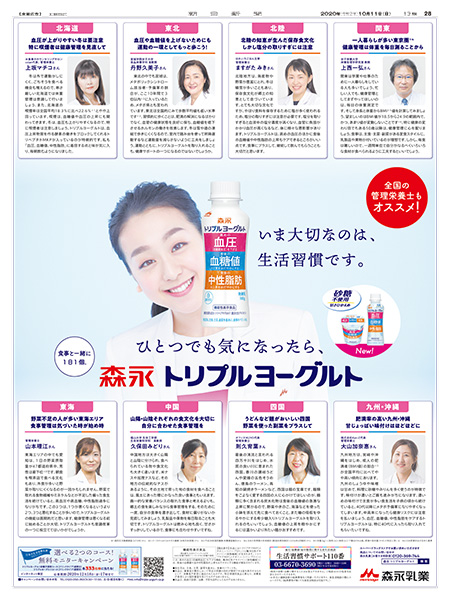 2020年10月11日森永乳業新聞広告