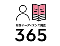 オーディエンス調査365