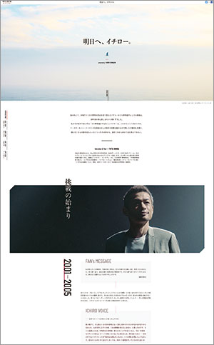 タイアップ特集「明日へ、イチロー。」presented by SMBC日興証券