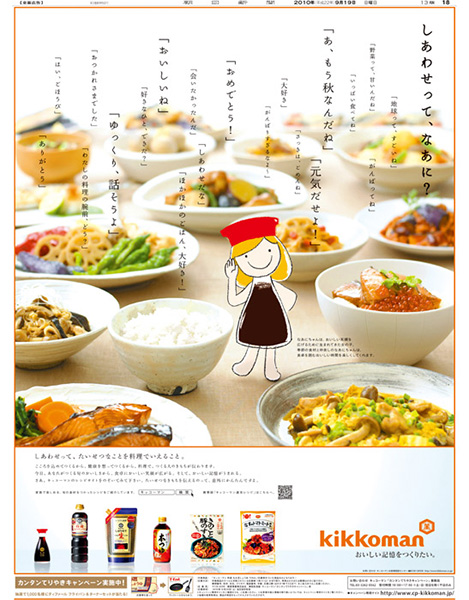 2010年９月19日付　朝刊　全15段　キッコーマン食品　企業広告