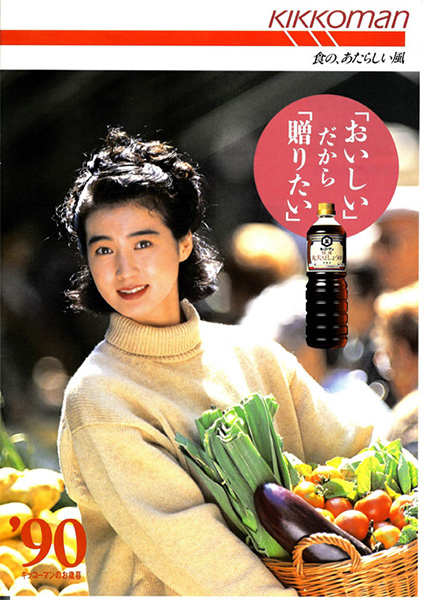 キッコーマン食品の広告・カタログ等に 安田成美さんを起用