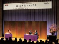 俵万智さん、林真理子さん、加賀美幸子さんによる「源氏女性フォーラム」のトークセッション