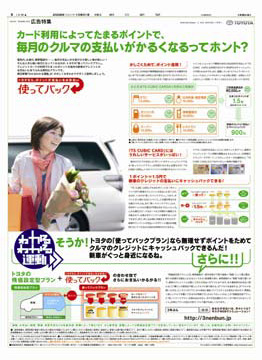 2008年10月31日 朝刊 トヨタ自動車「使ってバック」