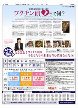 2009年3月31日付 朝刊 住信アセットマネジメント