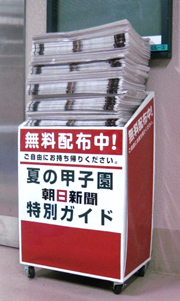 阪神甲子園球場6ヵ所に別刷り特集ラックを設置
