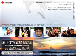 「スマトラ沖地震・津波災害の復興支援、5年間の軌跡「日本赤十字社のホームページ」