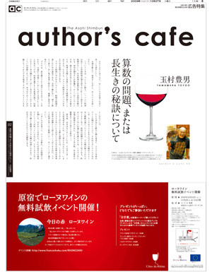 2009年10月27日「author’s　cafe（オーサーズ・カフェ）」