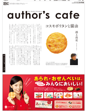 2009年10月28日「author’s　cafe（オーサーズ・カフェ）」
