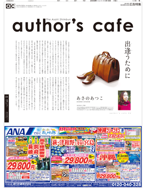 2009年11月16日「author’s　cafe（オーサーズ・カフェ）」