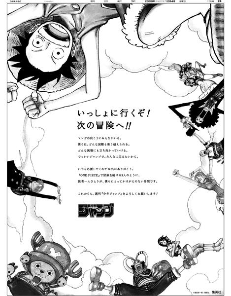 One Piece と 銀魂 の新聞広告 大々的な紙面展開が大きなクチコミを誘発 広告朝日 朝日新聞社メディアビジネス局