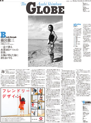 2009年11/23　「朝日新聞GLOBE」内「突破する力～Break through～」