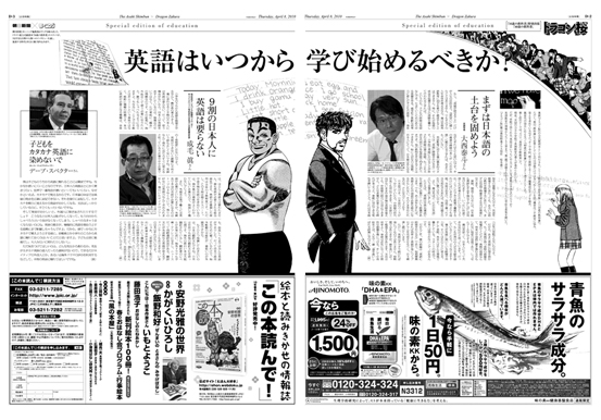 2010年４月８日付　朝日新聞東京本社版夕刊「朝日新聞×ドラゴン桜」
