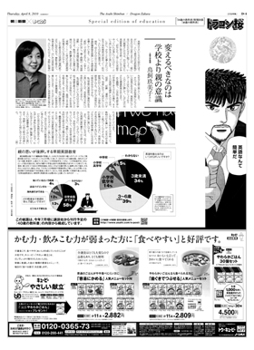 2010年４月８日付　朝日新聞東京本社版夕刊「朝日新聞×ドラゴン桜」