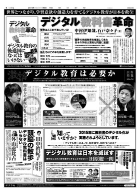 2010年11月８日付　朝刊　広告特集