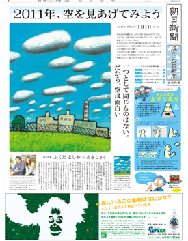 「浮かぶ広告新聞」2011年１月１日付　大阪本社版　朝刊セット版別刷り４ページ