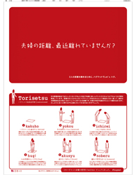 2011年１月29日付　夕刊　東京本社版「愛妻の日」特集　別刷り　表面