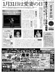 2011年１月29日付　夕刊　東京本社版「愛妻の日」特集　本紙