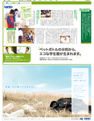 広告特集「地球教室」2011年２月15日付　朝刊
