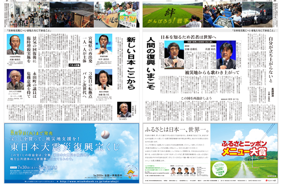 2011年８月６日付　朝日新聞朝刊　「日本再生シンポジウム」採録紙面