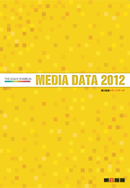 朝日新聞 MEDIA DATA 2012