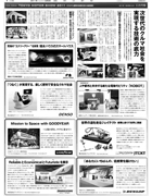 2011年12月４日付　夕刊　東京モーターショー