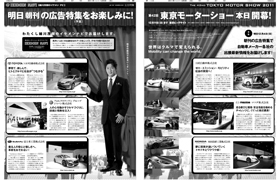 2011年12月３日付　朝刊　東京モーターショー