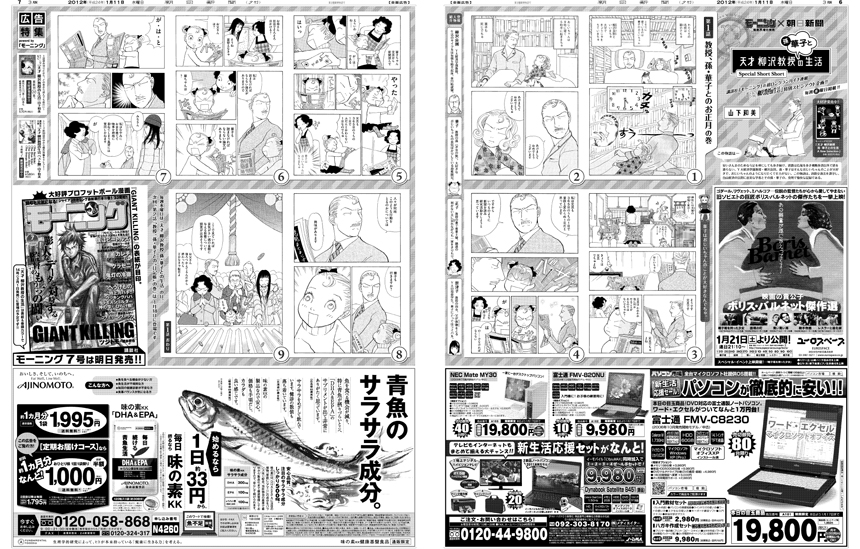 マンガ 天才 柳沢教授の生活 と朝日新聞がコラボしたシリーズ企画が完結 広告朝日 朝日新聞社メディアビジネス局