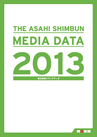 総合媒体資料「朝日新聞 MEDIA DATA 2013」