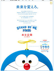 2014年８月８日付　朝刊　全15段　「STAND BY ME ドラえもん」製作委員会