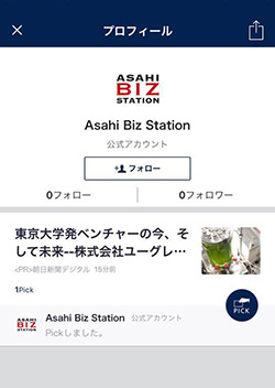 「Asahi Biz Station」トップページ<br />(スマートフォンの画面です）