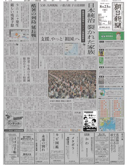 2010年８月23日付　朝刊　大阪本社版