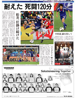 2010年６月30日付　朝刊　大阪本社版　スポーツ面