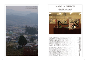 「MADE　in　NIPPON」（P90.91）