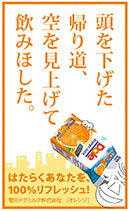 2012年７月10日付　朝刊　雪印メグミルク
