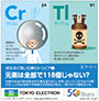 2012年５月８日付　朝刊小型　東京エレクトロン
