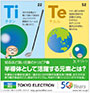 2012年５月18日付　朝刊小型　東京エレクトロン