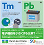 2012年６月27日付　朝刊小型　東京エレクトロン