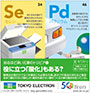 2012年８月４日付　朝刊小型　東京エレクトロン