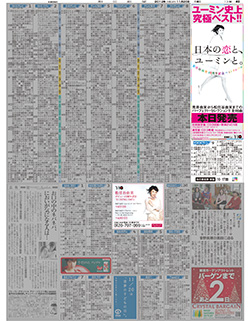 2012年11月20日付朝刊　（右上：EMIミュージック・ジャパン、中央：WOWOW）