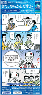 和田ラヂヲ氏の４コマ漫画広告のせりふをツイッターで公募 スピード感と つながってる感 で投稿続々 広告朝日 朝日新聞社メディアビジネス局