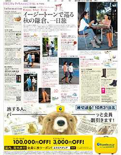 2012年10月10日付　朝刊　広告特集「ボンマルシェ」