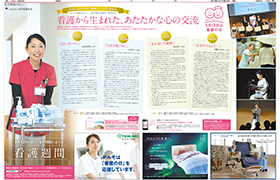 2013年５月12日付 朝刊「看護の日」特集