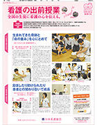 2012年９月30日付　朝刊　広告特集「看護の出前授業」