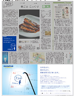 2013年７月14日付　朝刊　オリンパス