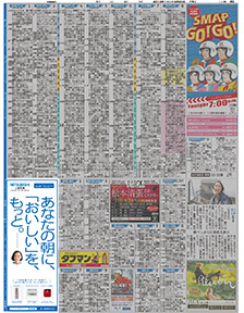 2013年９月30日付　朝刊　テレビ面　三菱電機